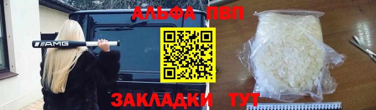 A-PVP Соль Ярцево