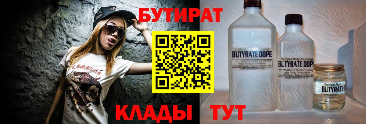 Бутират 99%  Вход с VPN  Бутират  Ярцево 