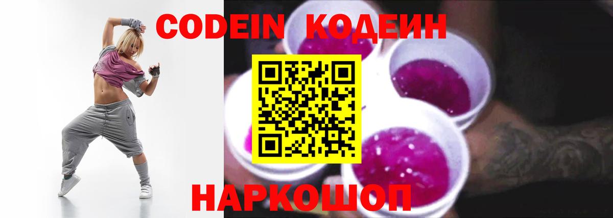 Кодеиновый сироп Lean напиток Lean (лин)  Вход с VPN  Ярцево 