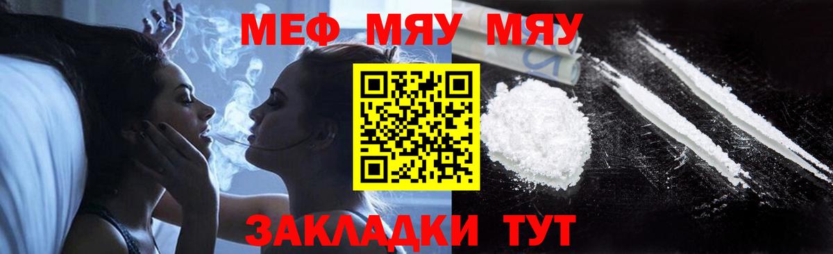 Меф мяу мяу мука Ярцево