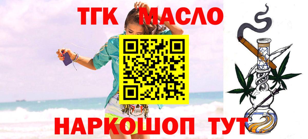 Дистиллят ТГК THC oil Ярцево