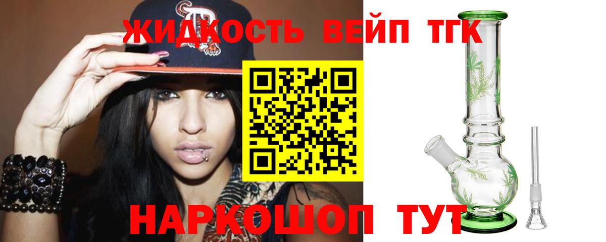 Дистиллят ТГК вейп  Вход с VPN  ТГК жижа  Ярцево 